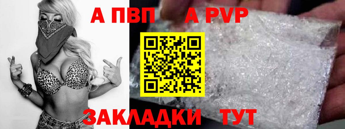 APVP кристаллы Заречный