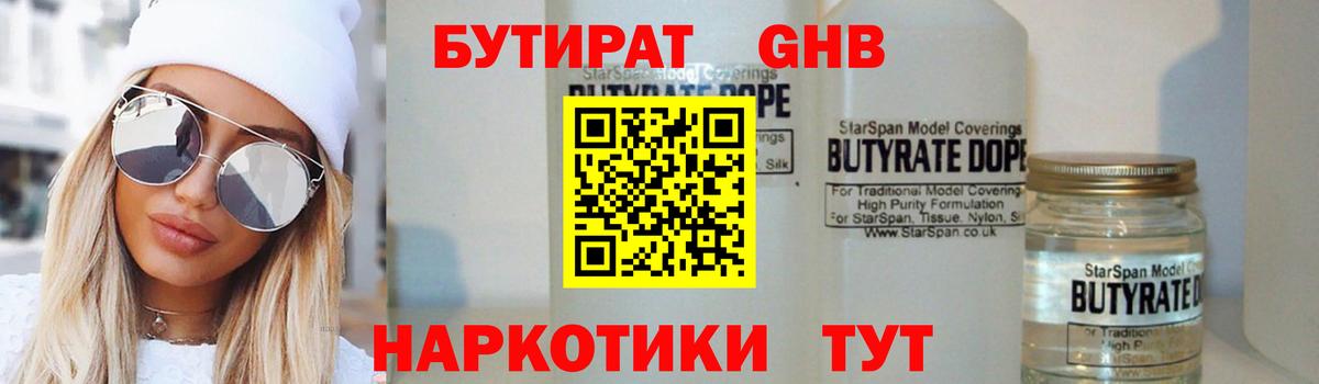 БУТИРАТ BDO Заречный