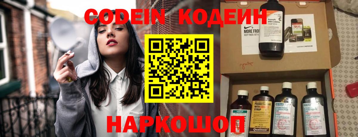Codein Purple Drank  Кодеиновый сироп Lean Purple Drank  Вход с VPN  Заречный 