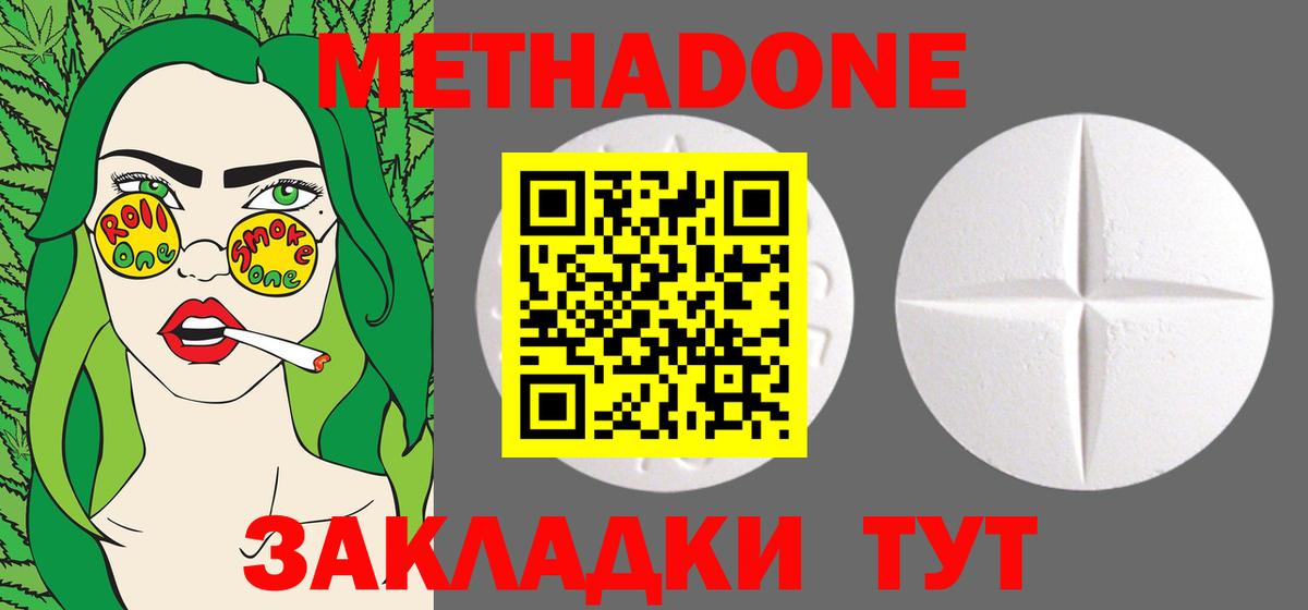 МЕТАДОН methadone  Вход с VPN  Заречный  МЕТАДОН кристалл 