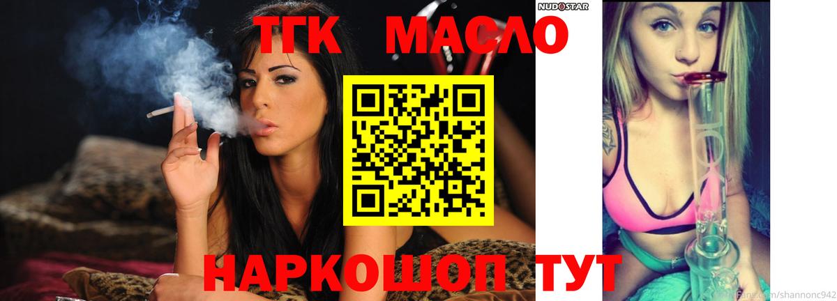 Дистиллят ТГК вейп с тгк Заречный